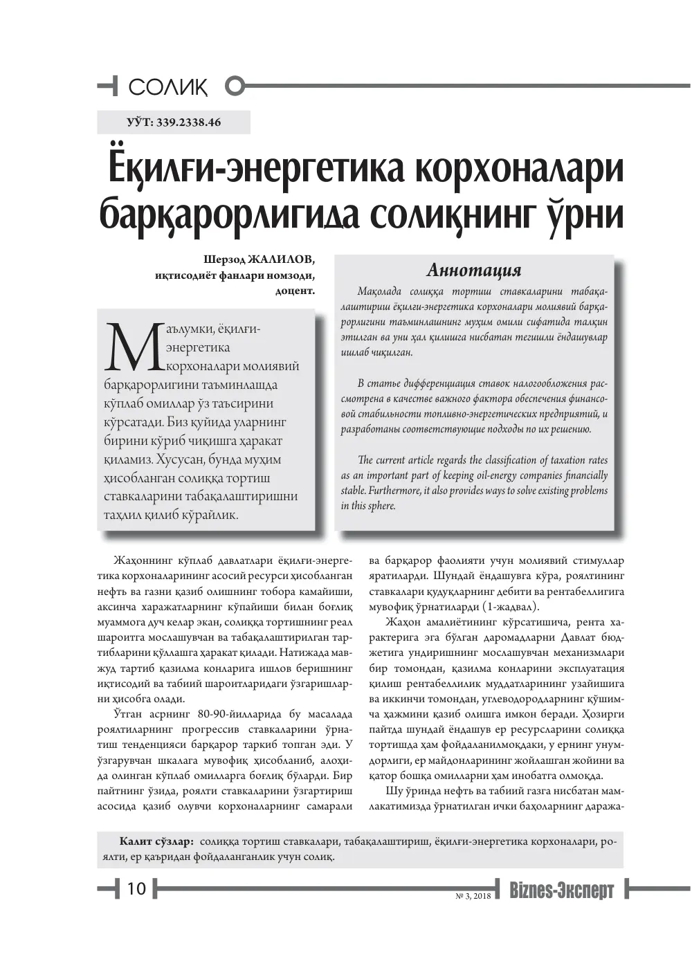 бет 11