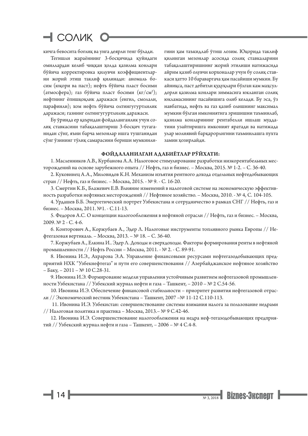 бет 15