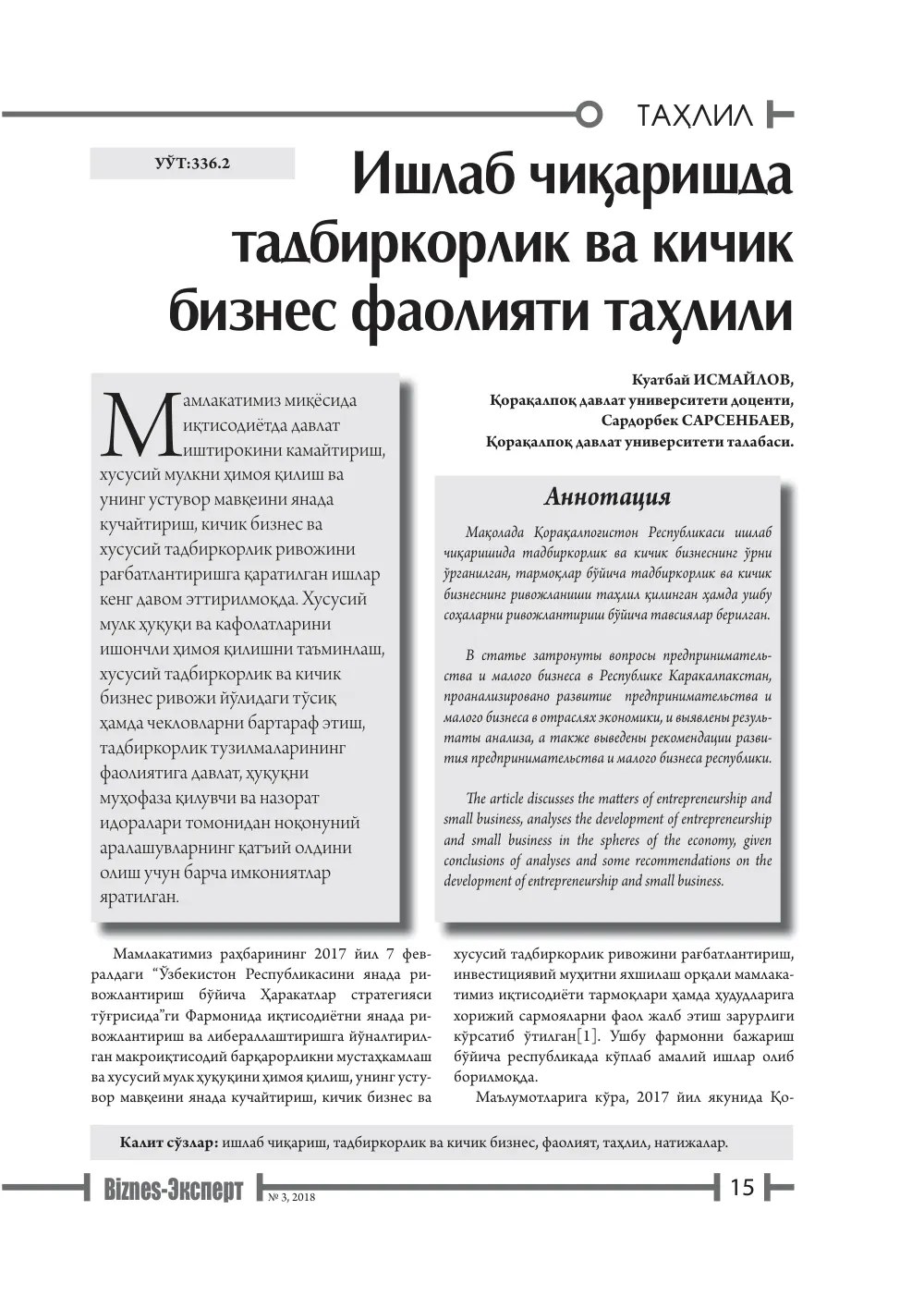 бет 16