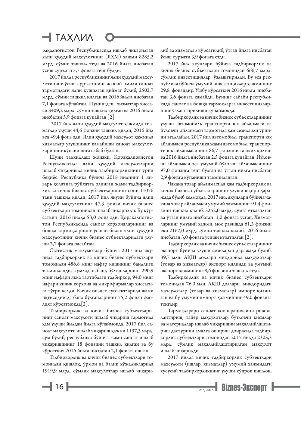 бет 17