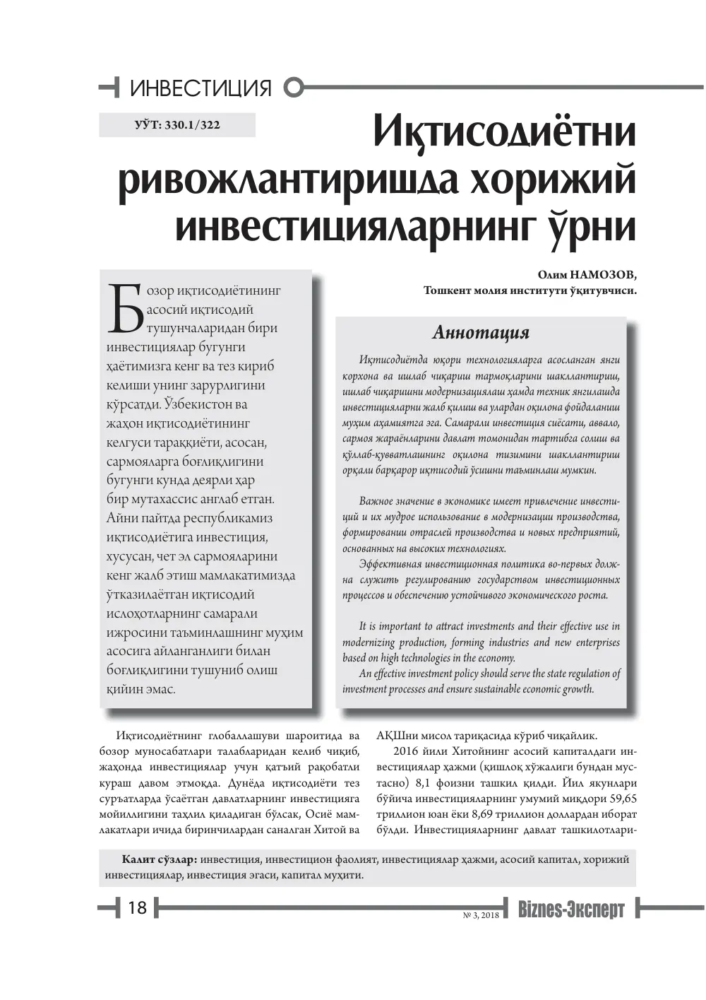 бет 19