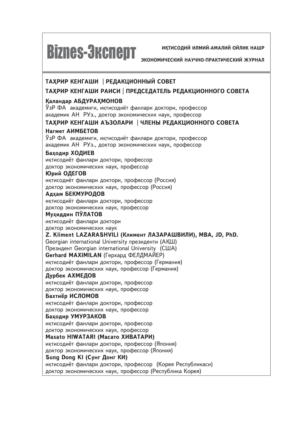 бет 3