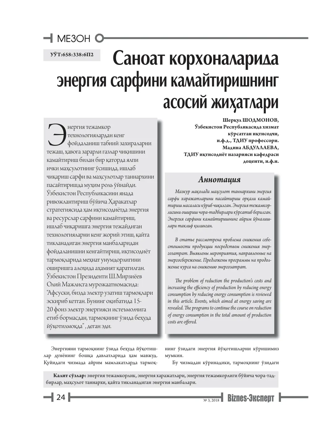 бет 25