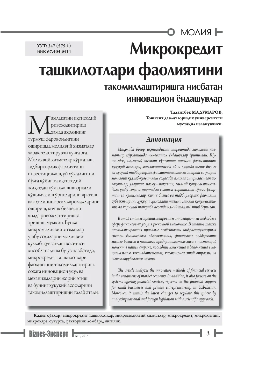 бет 4