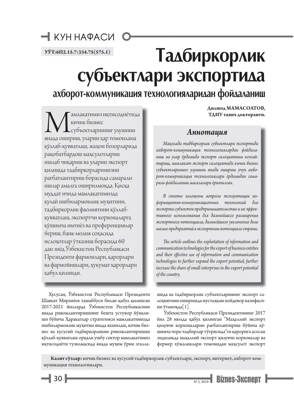 бет 31