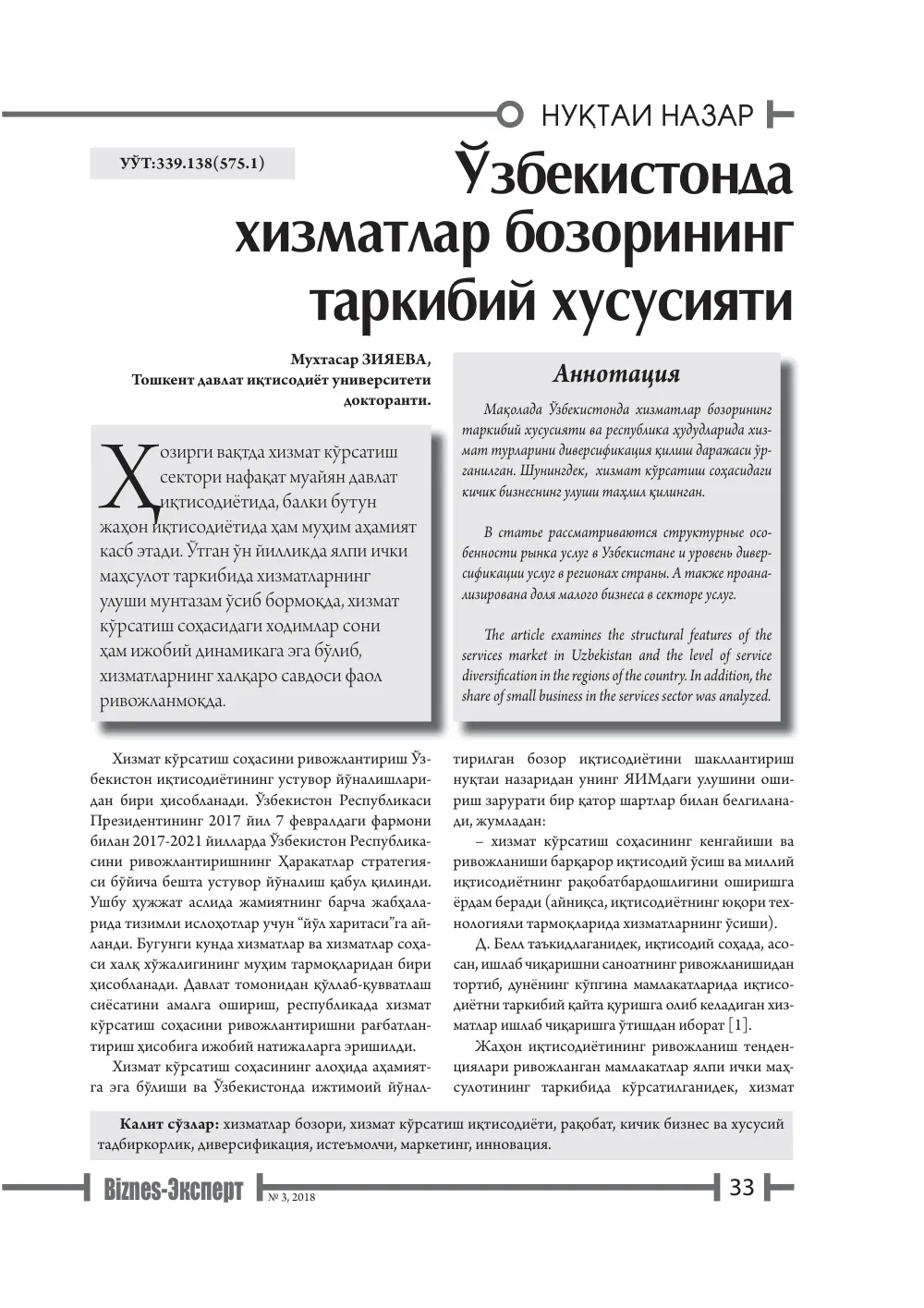 бет 34