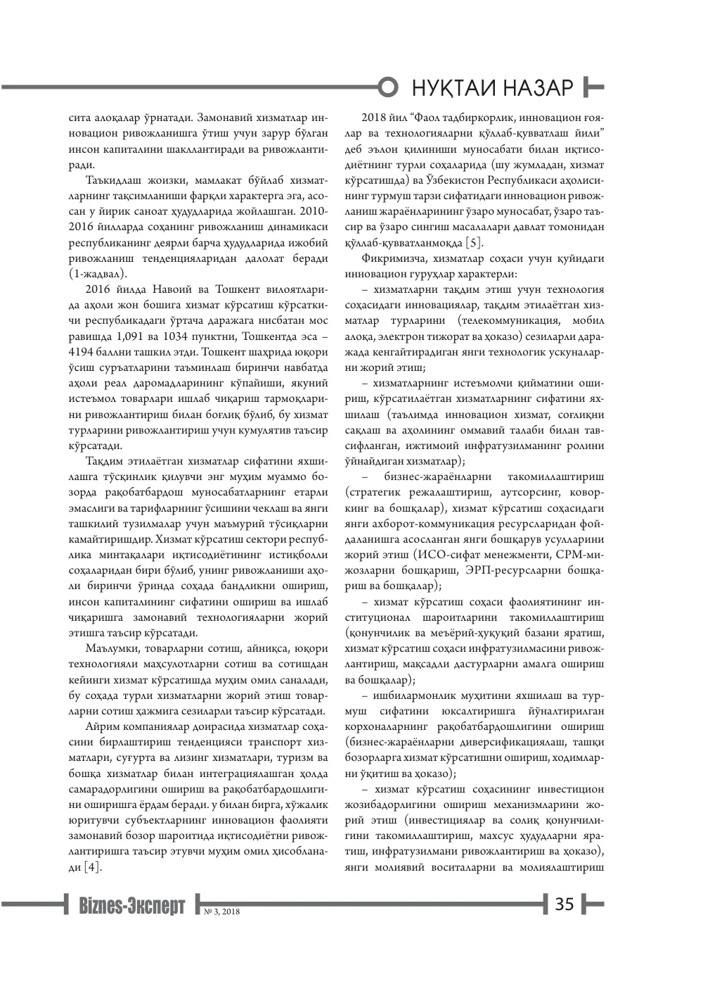 бет 36