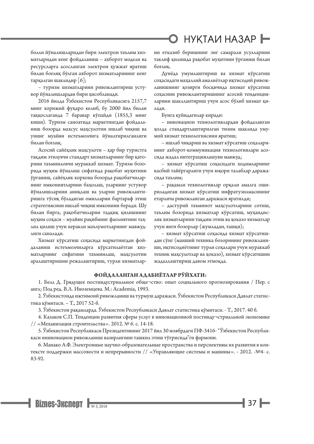 бет 38