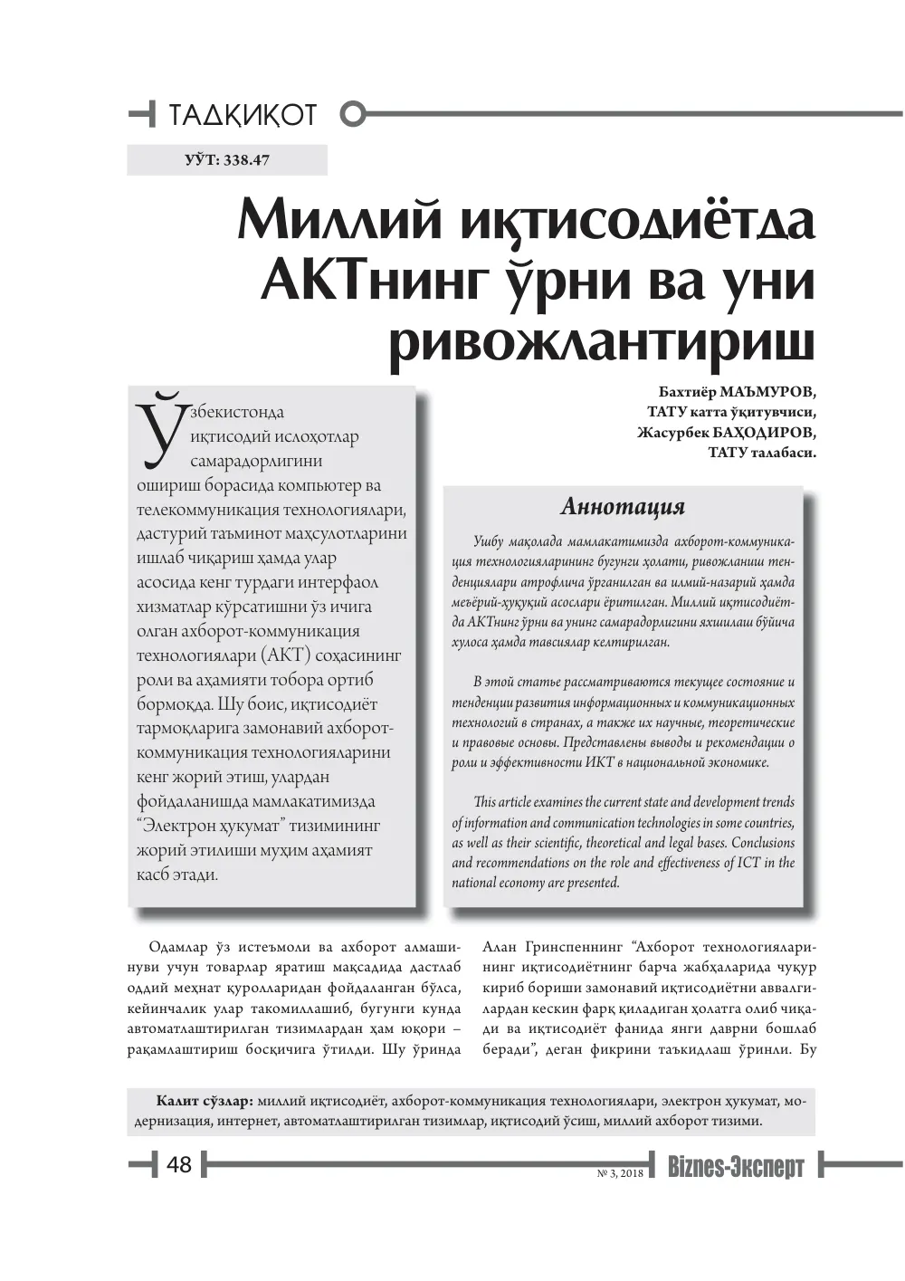 бет 49