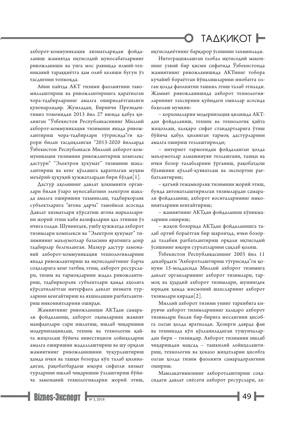 бет 50