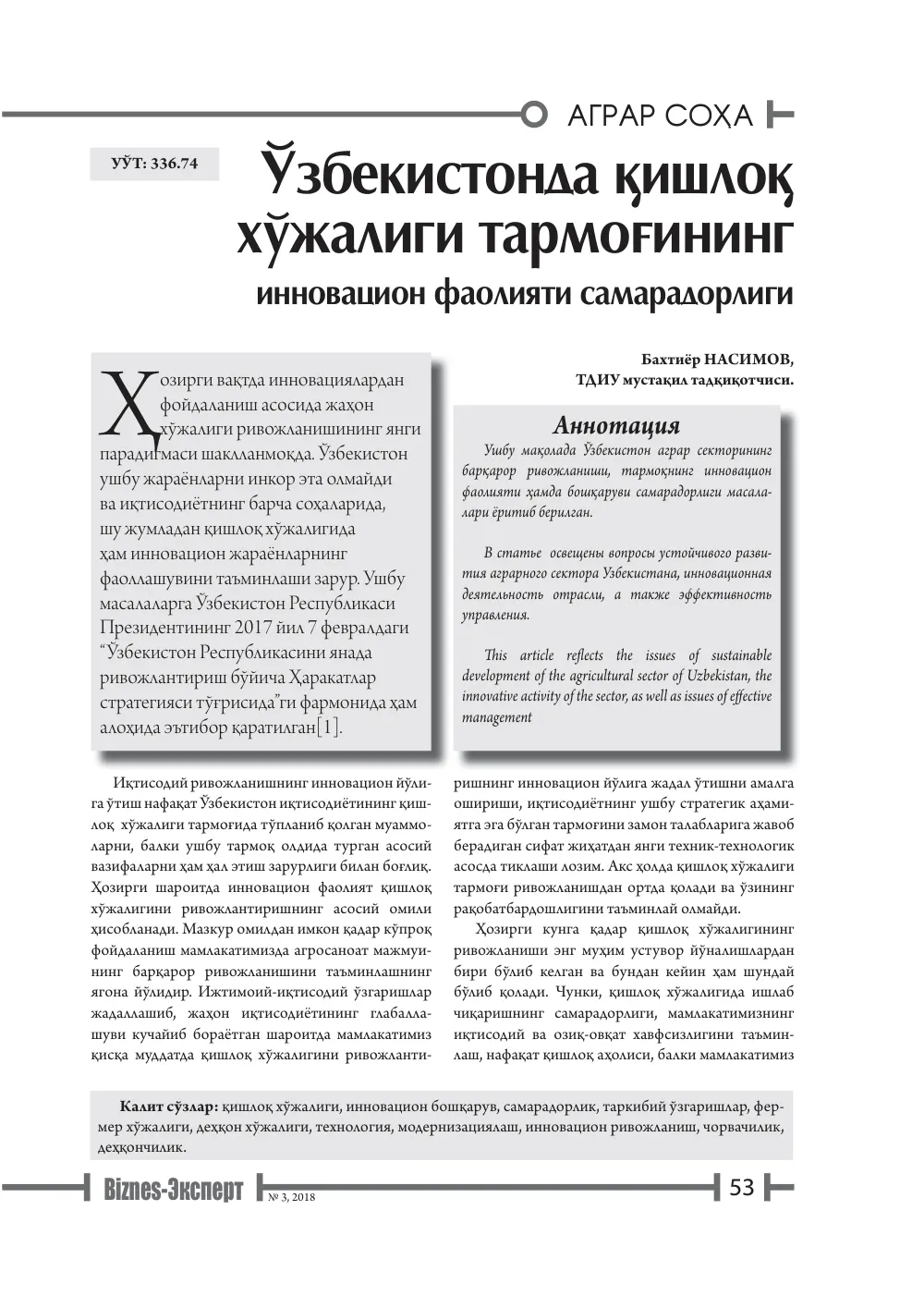 бет 54