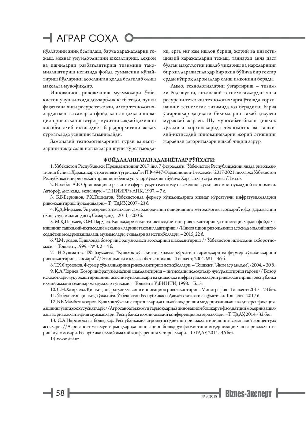 бет 59