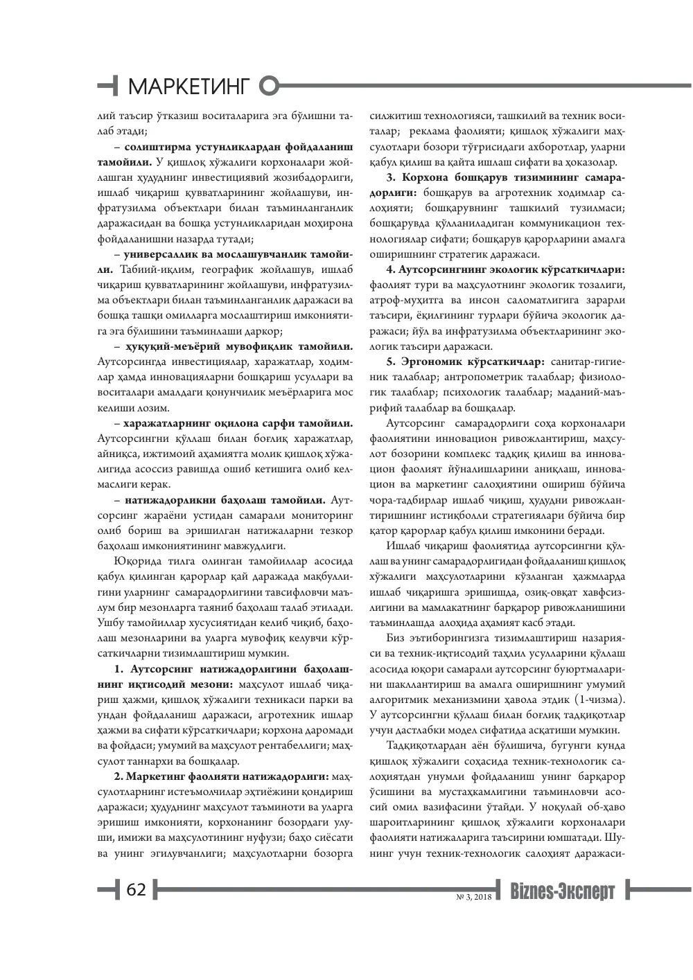 бет 63