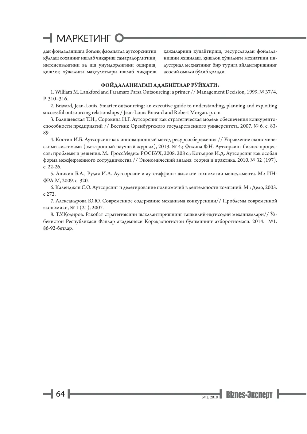 бет 65