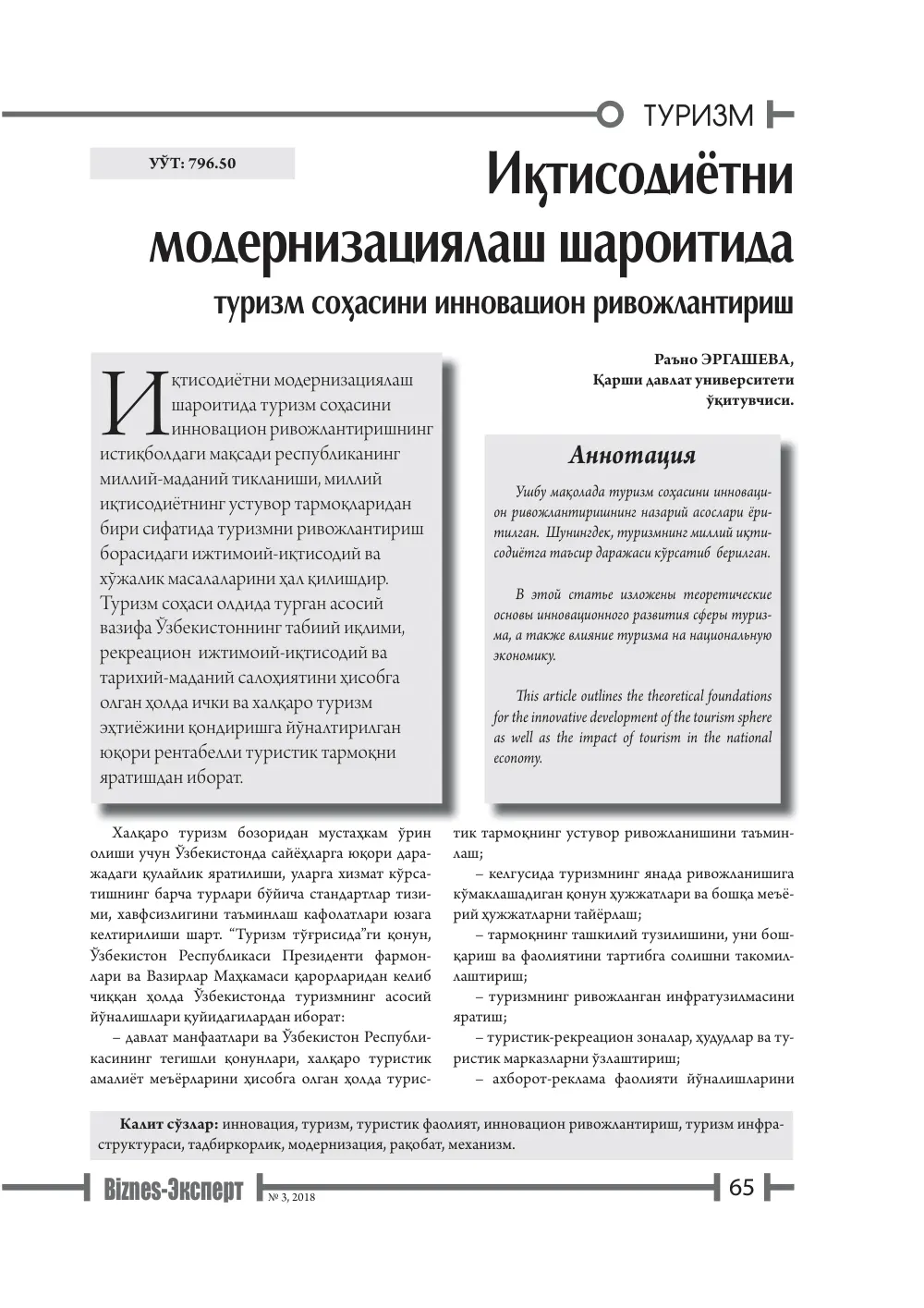 бет 66