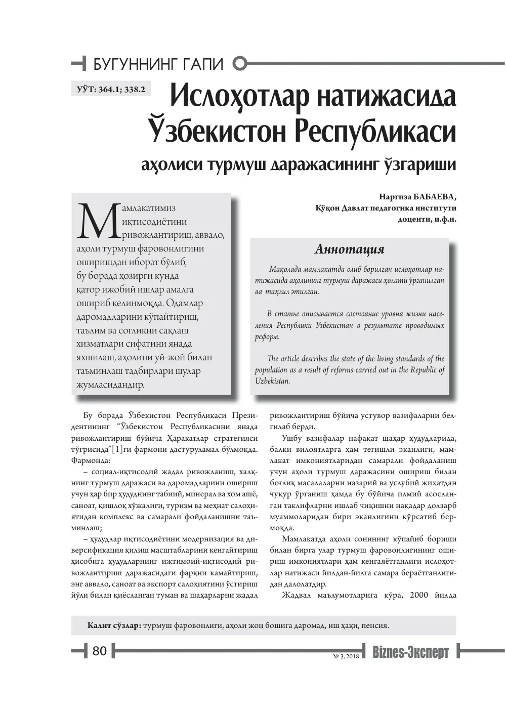 бет 81