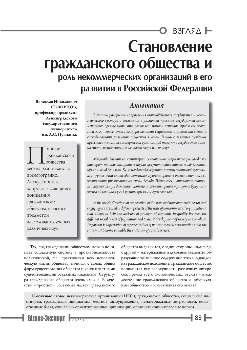 бет 84