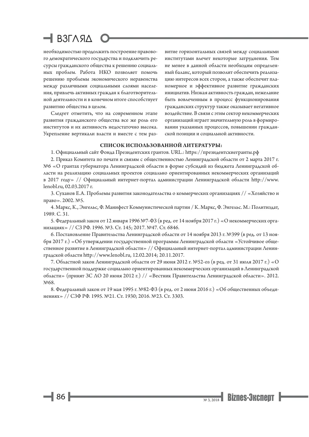 бет 87