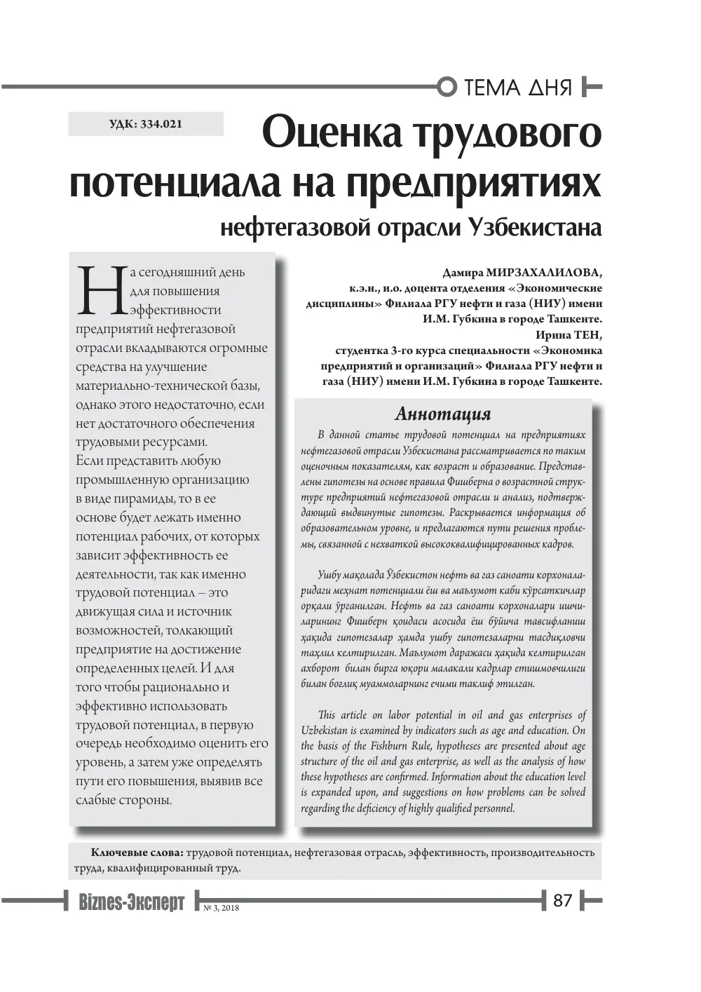бет 88