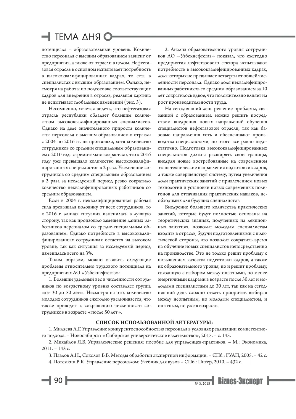 бет 91