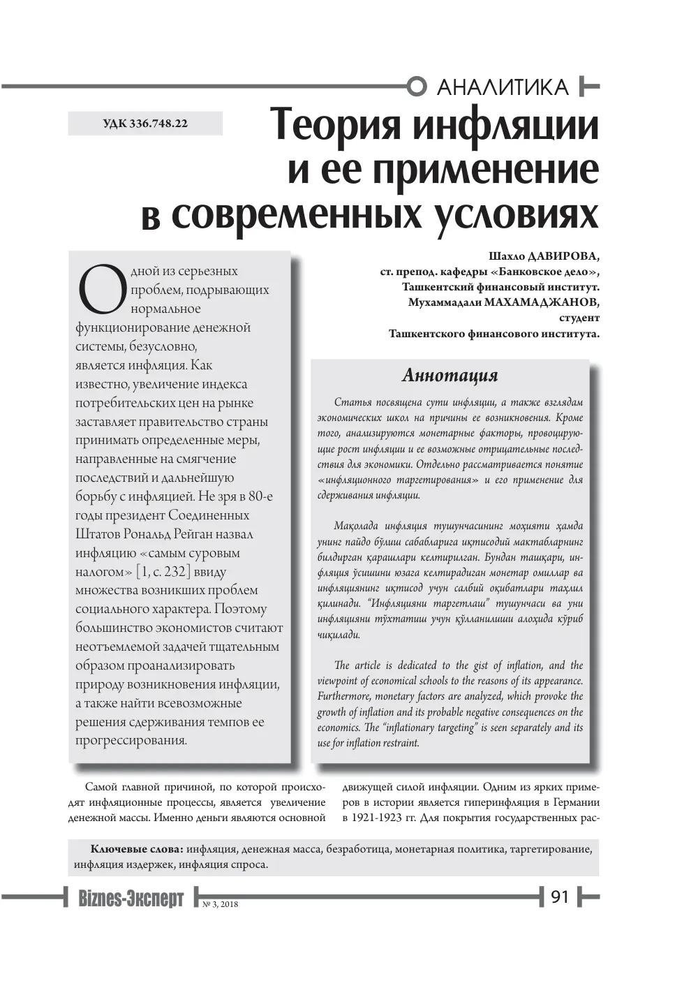 бет 92