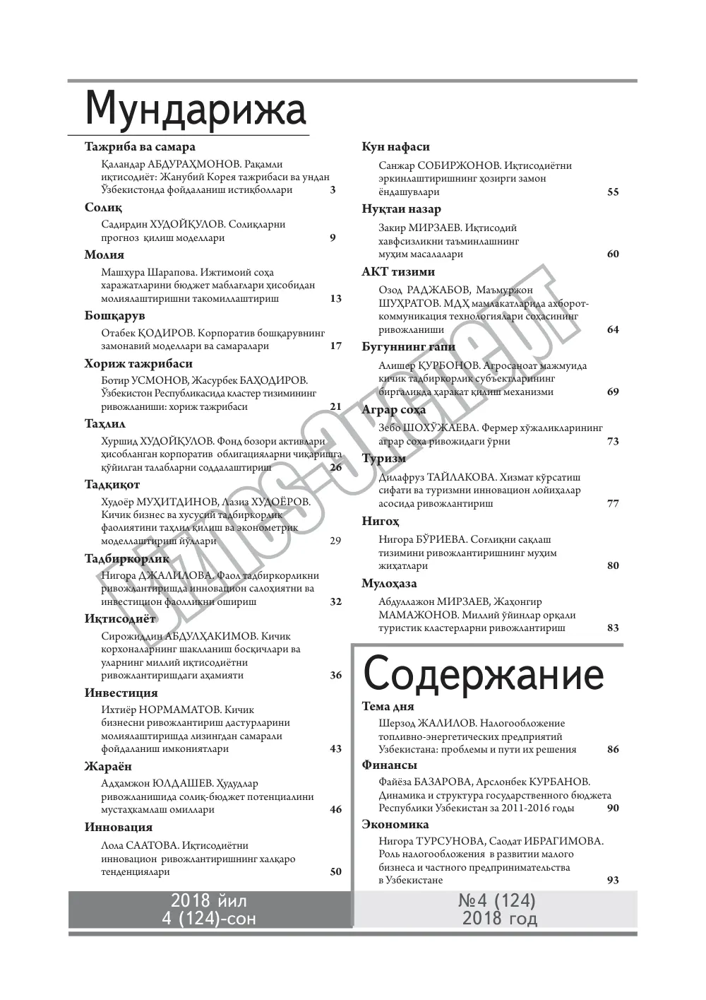 бет 2