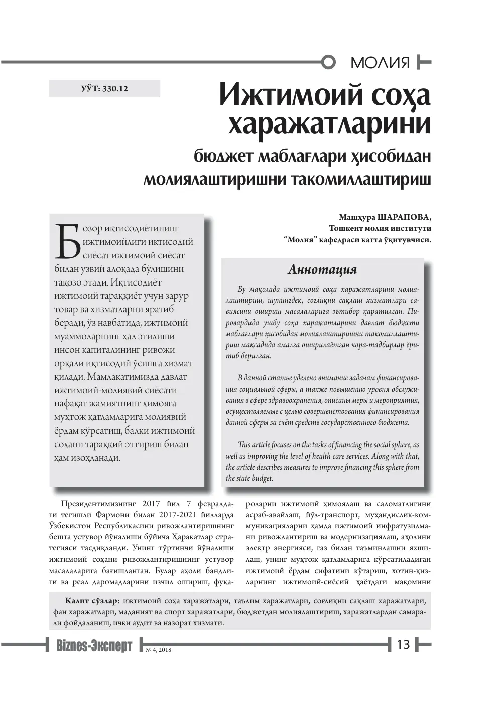 бет 14