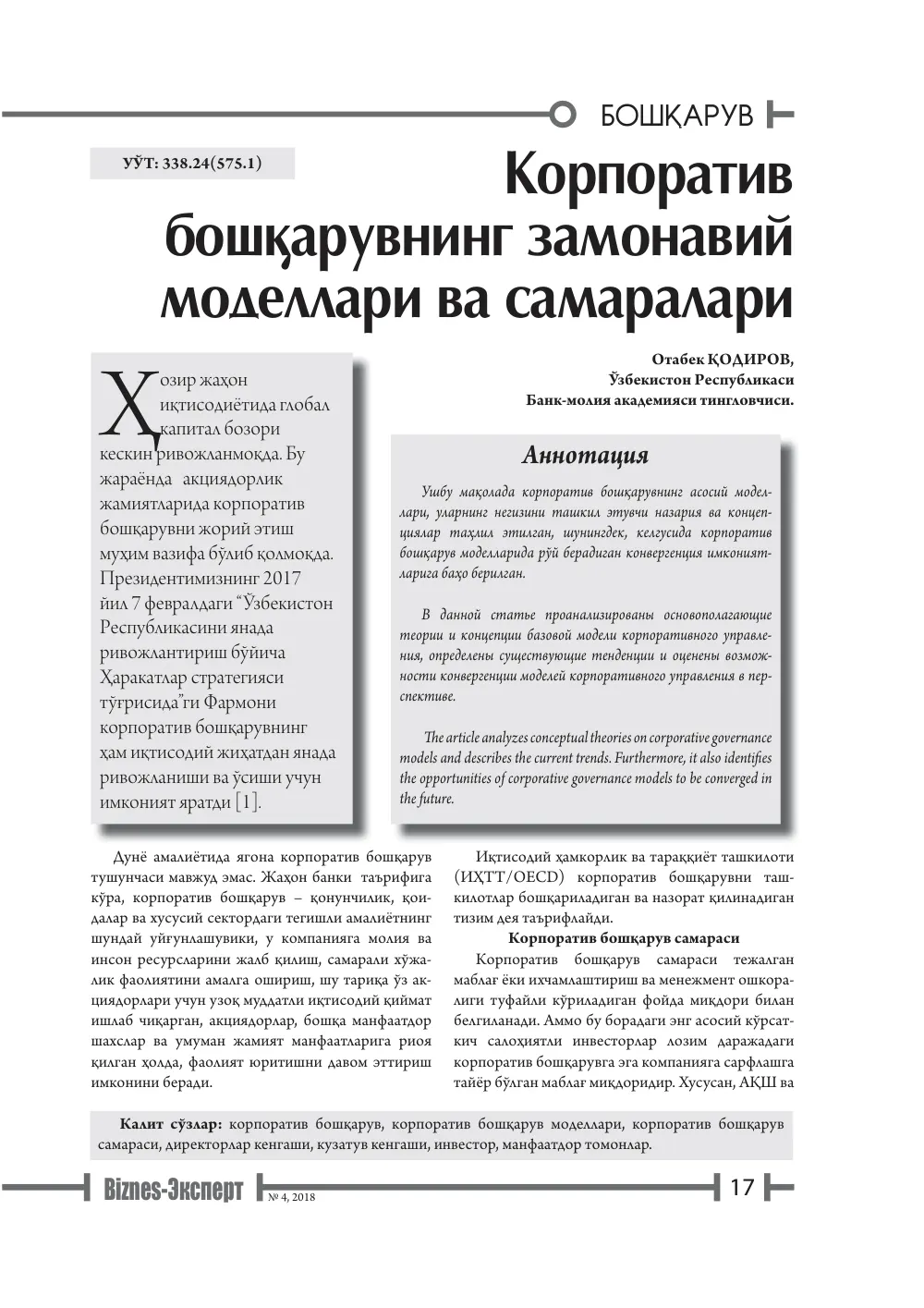 бет 18