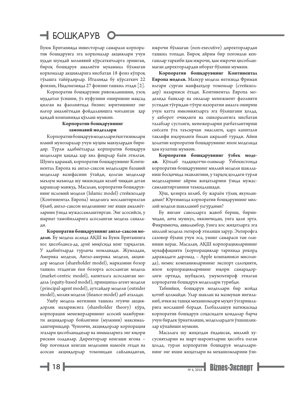 бет 19