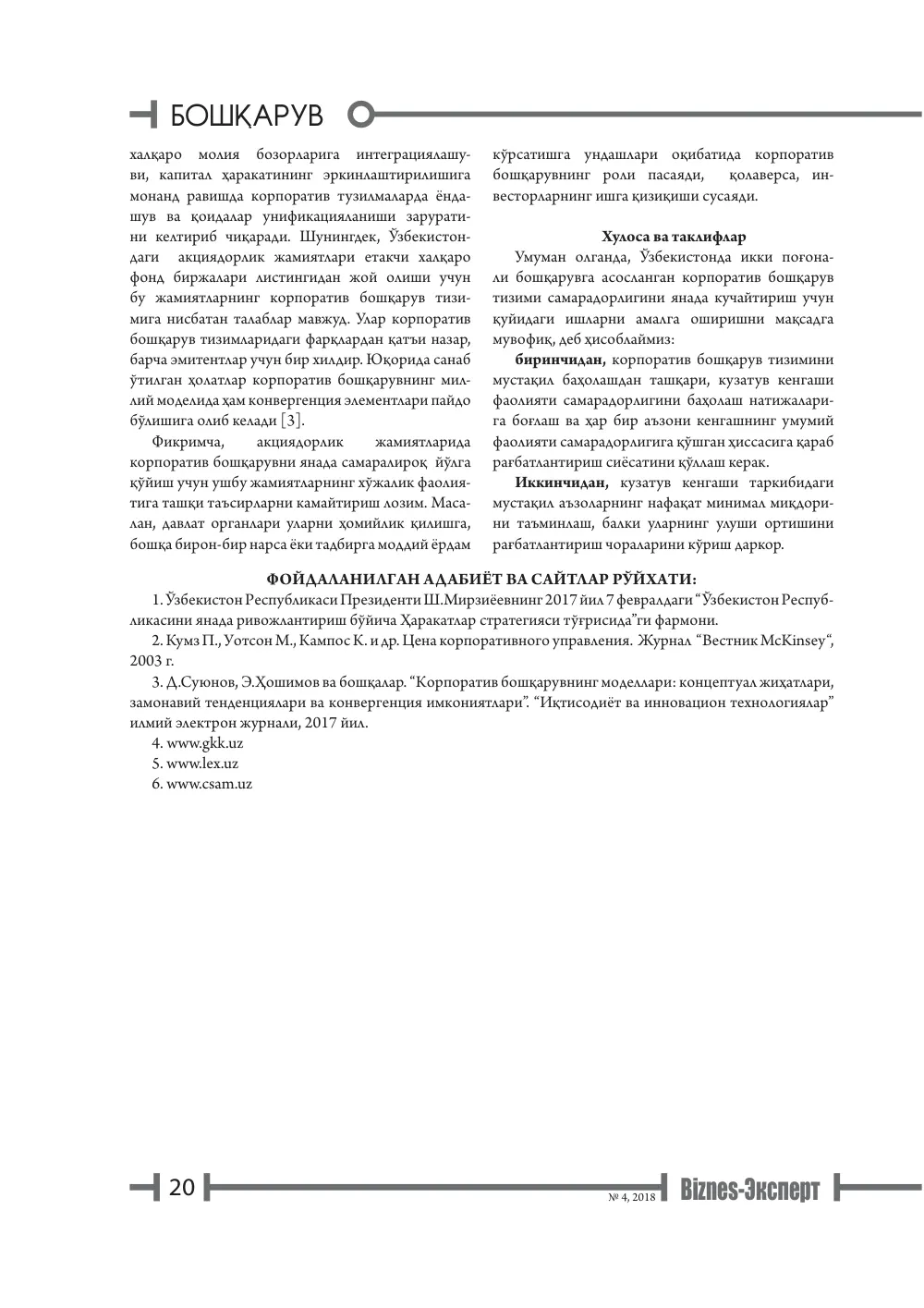 бет 21