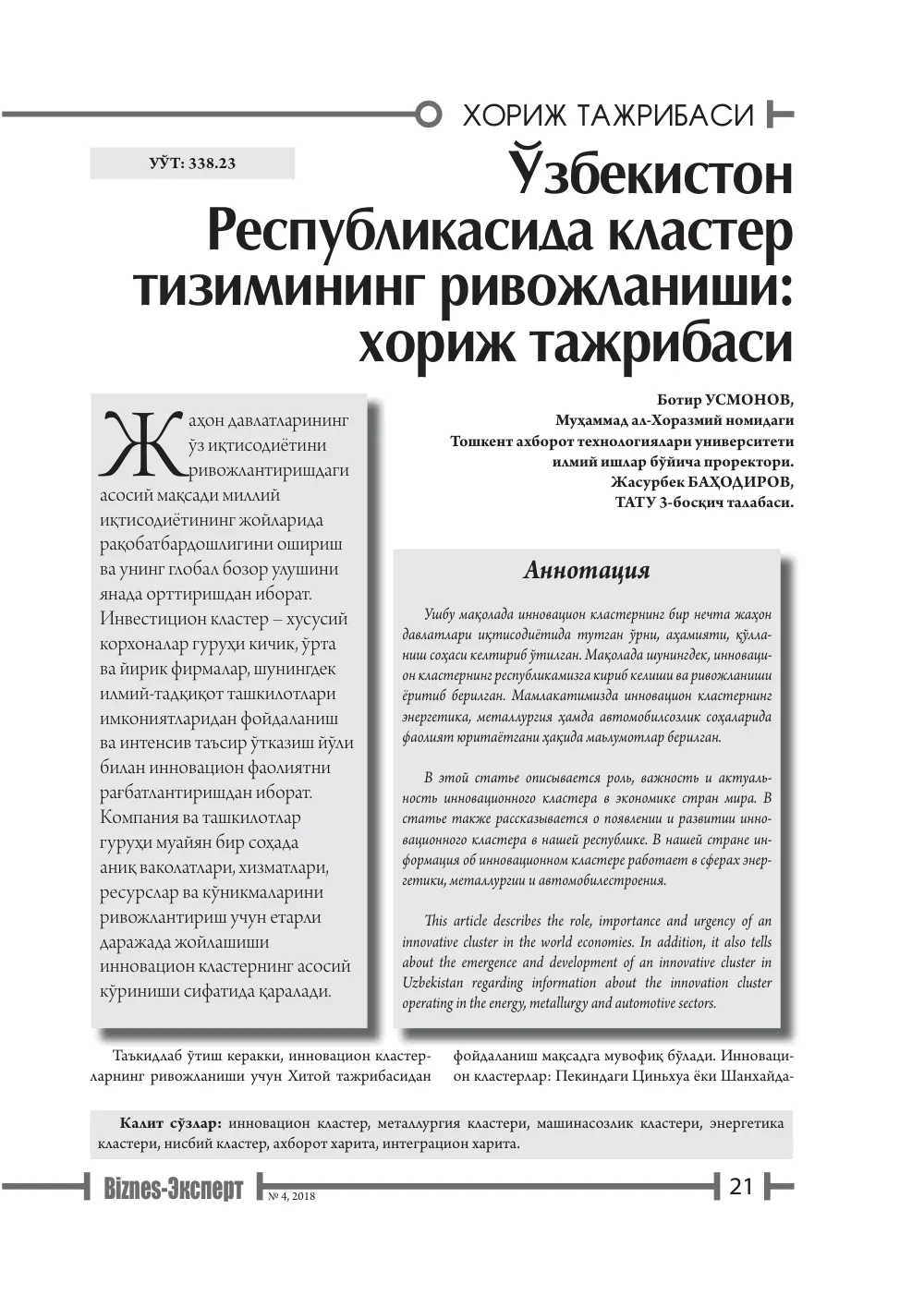 бет 22