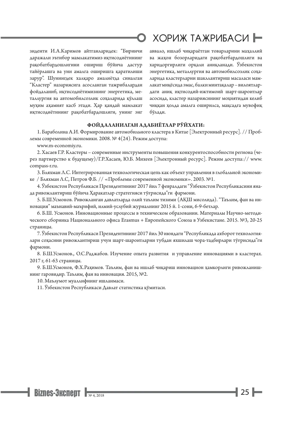 бет 26