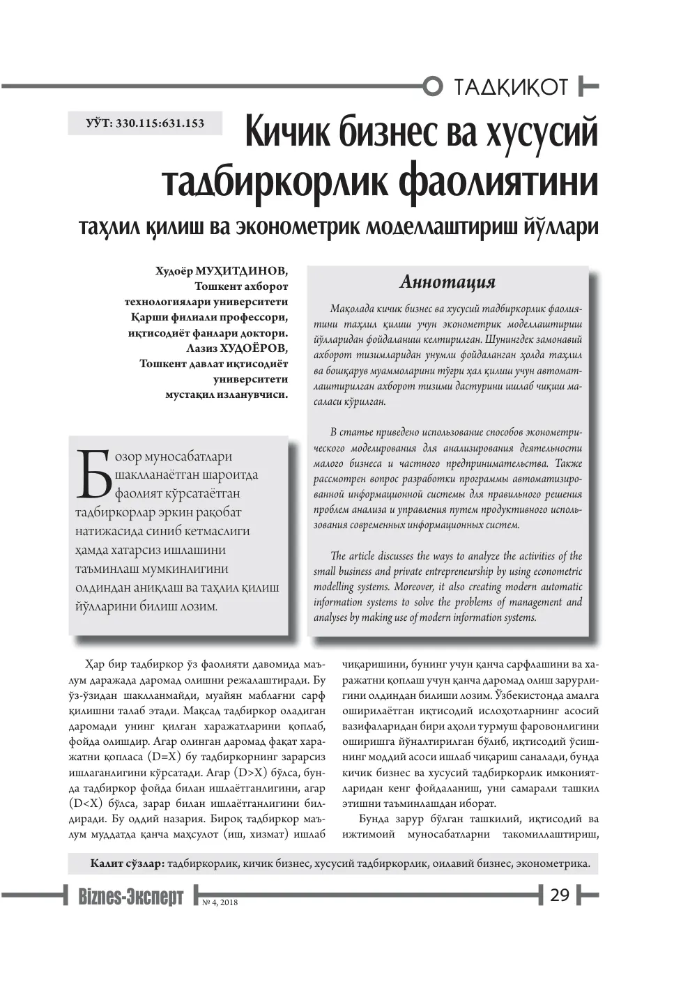 бет 30