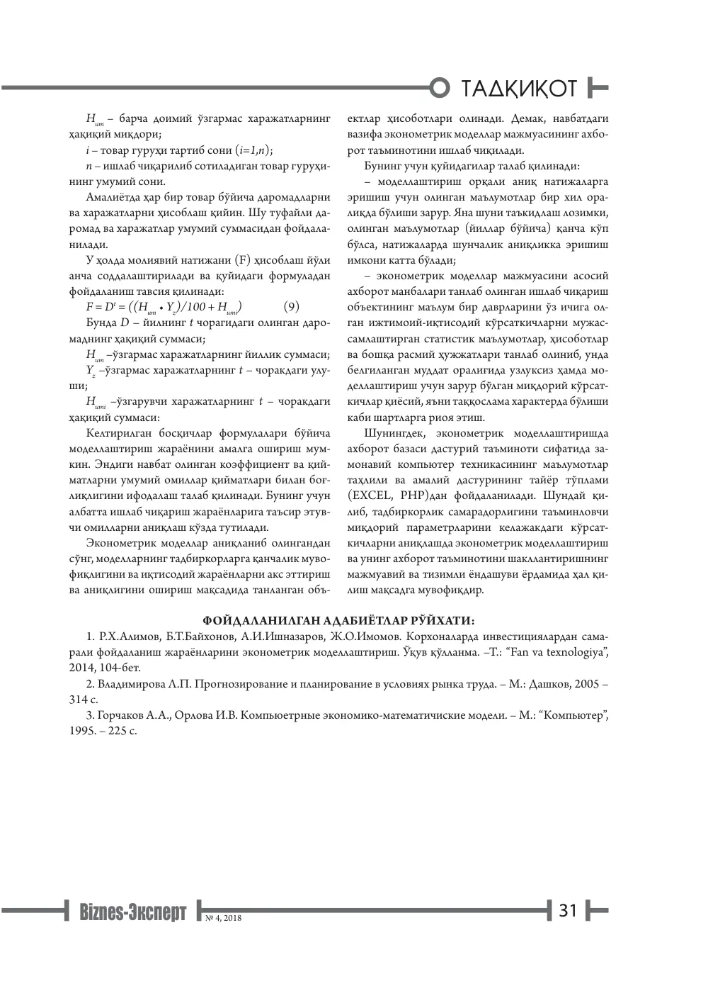 бет 32