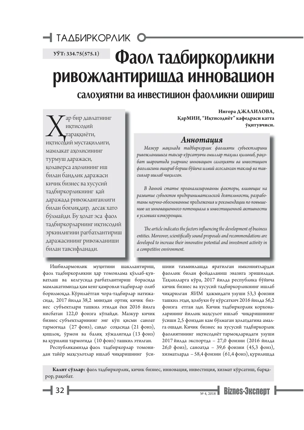 бет 33