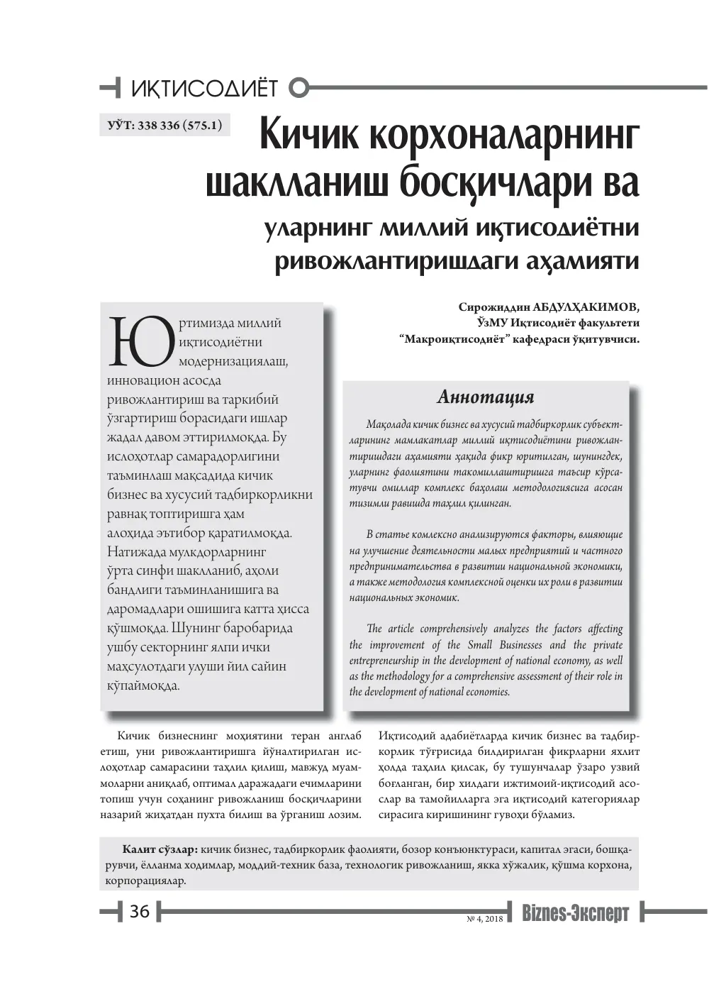 бет 37