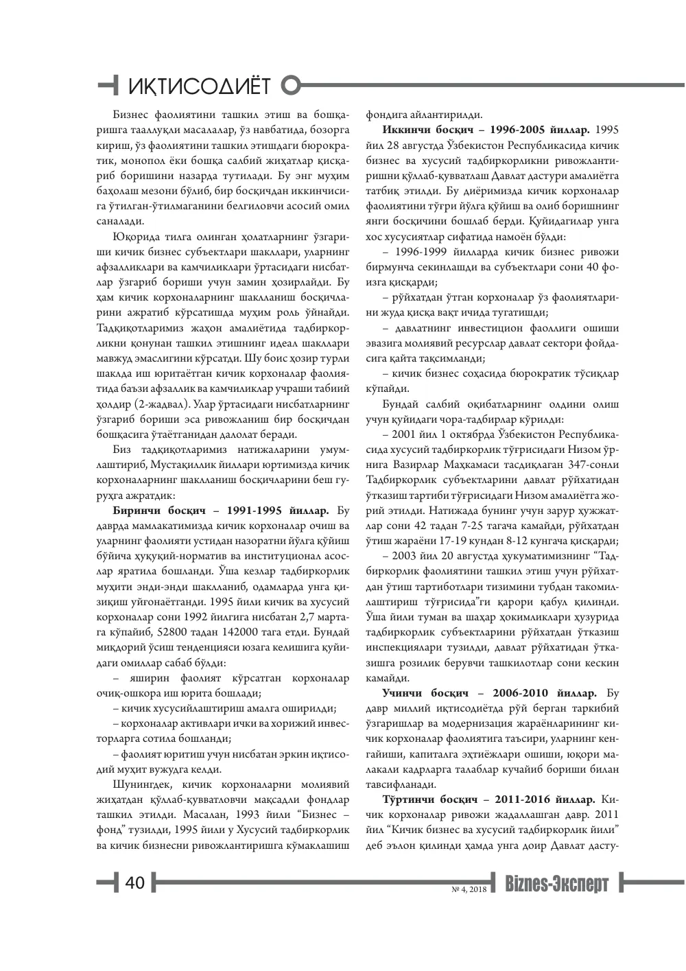 бет 41