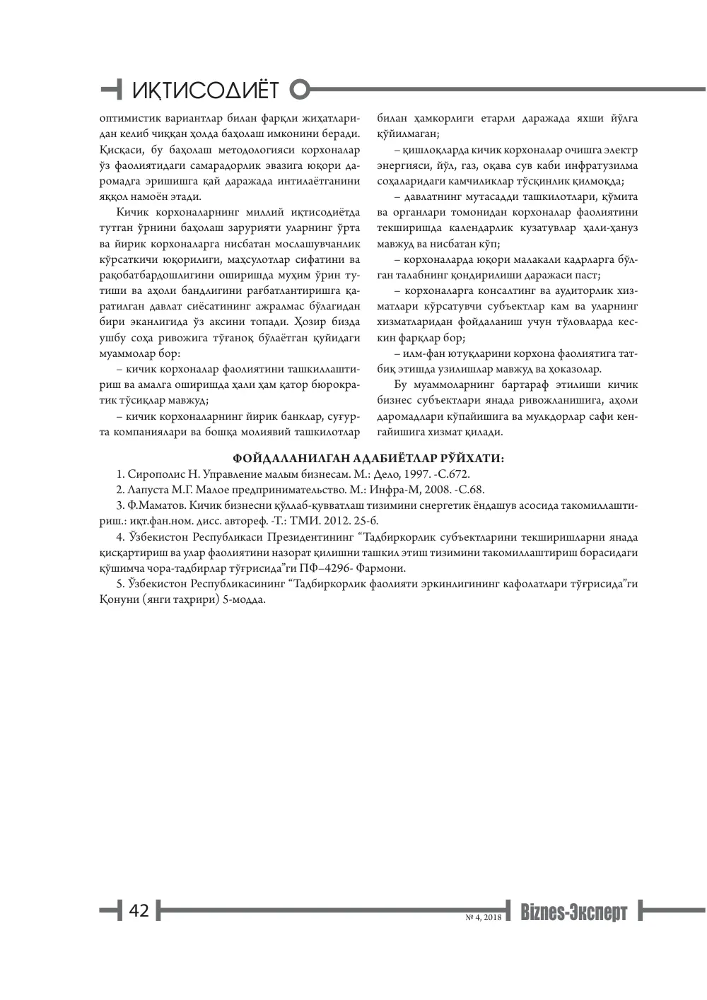 бет 43