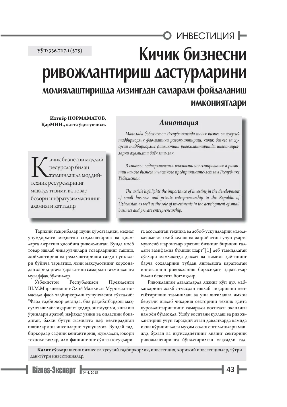 бет 44