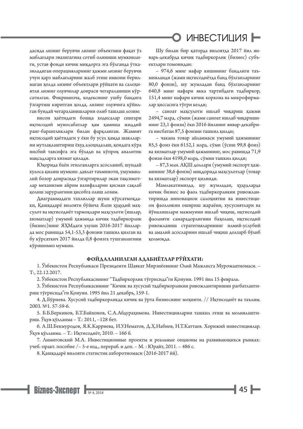 бет 46