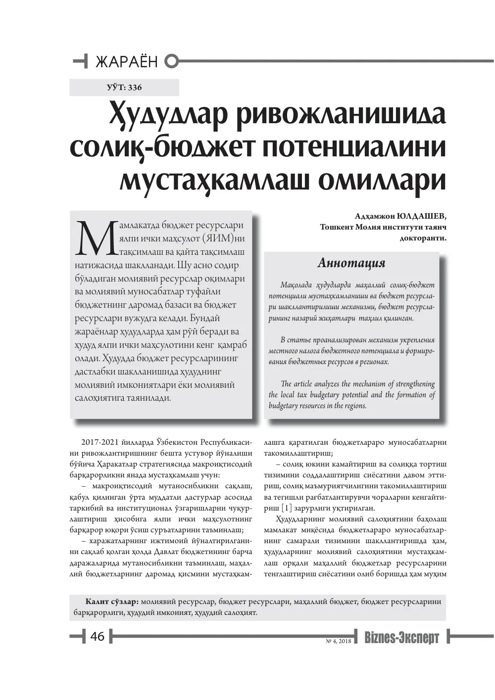 бет 47