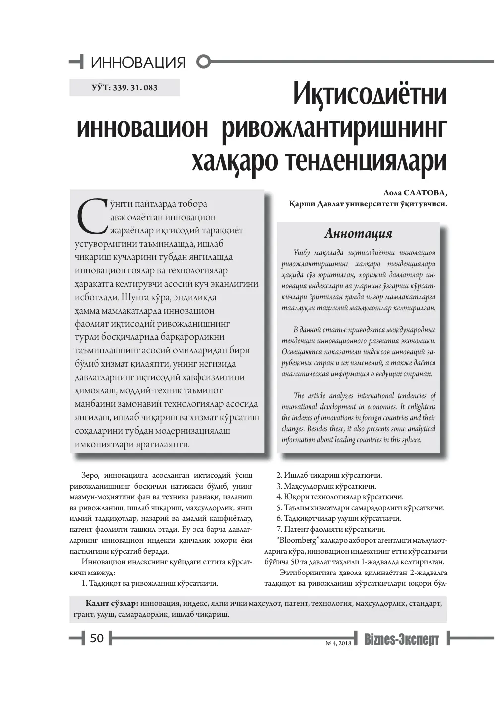 бет 51