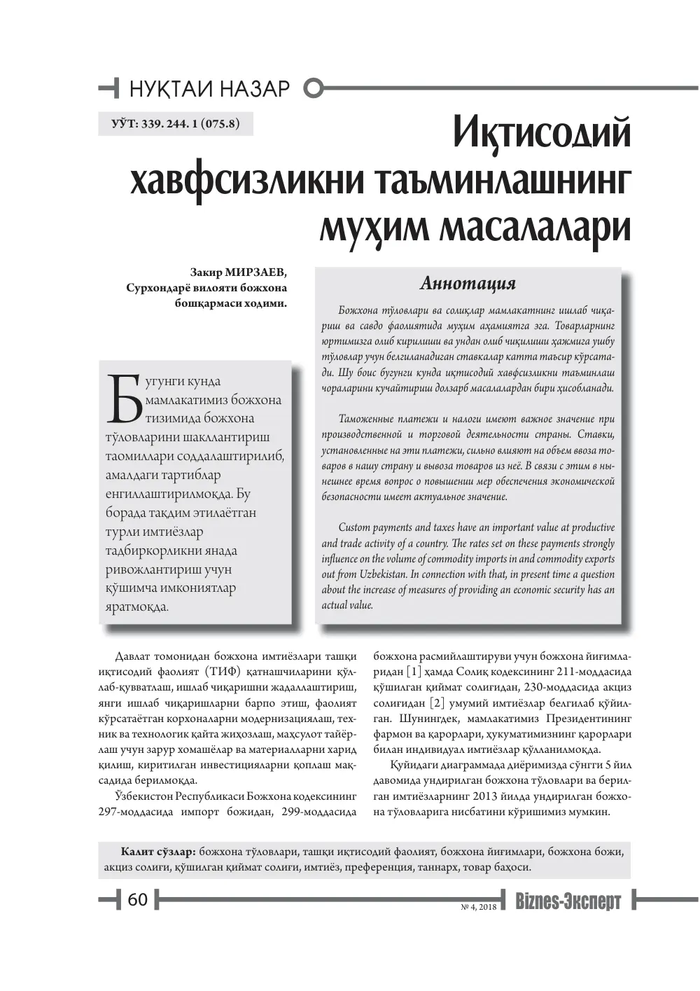бет 61