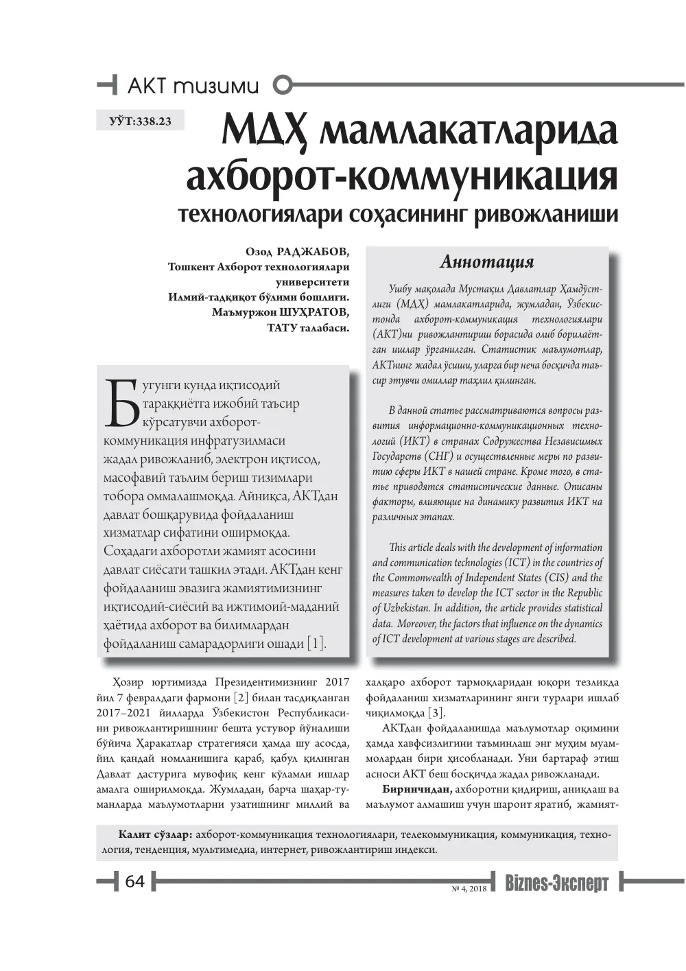 бет 65