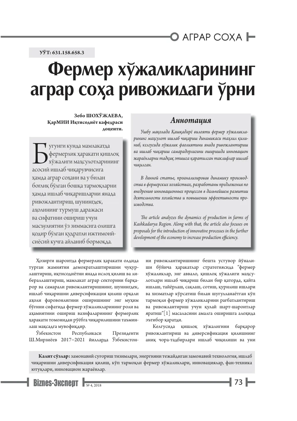 бет 74