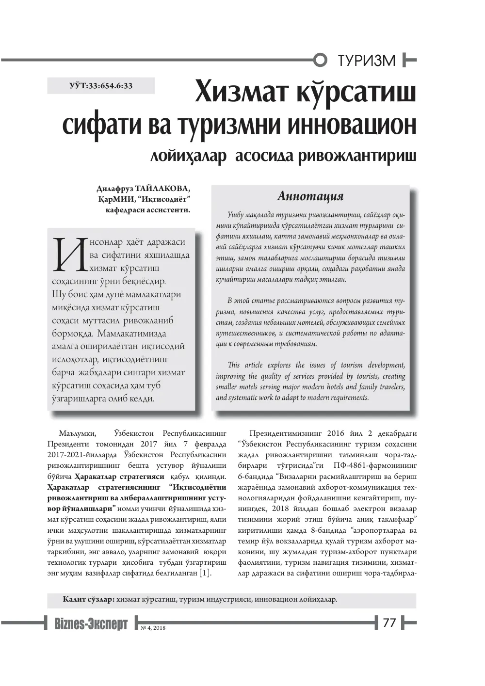 бет 78