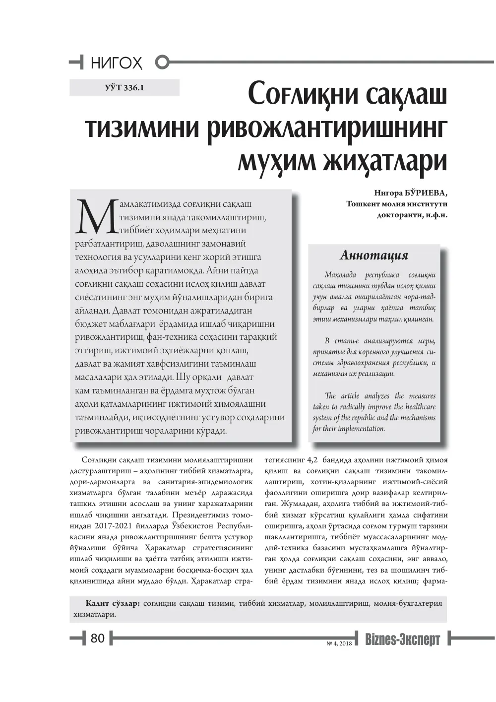 бет 81