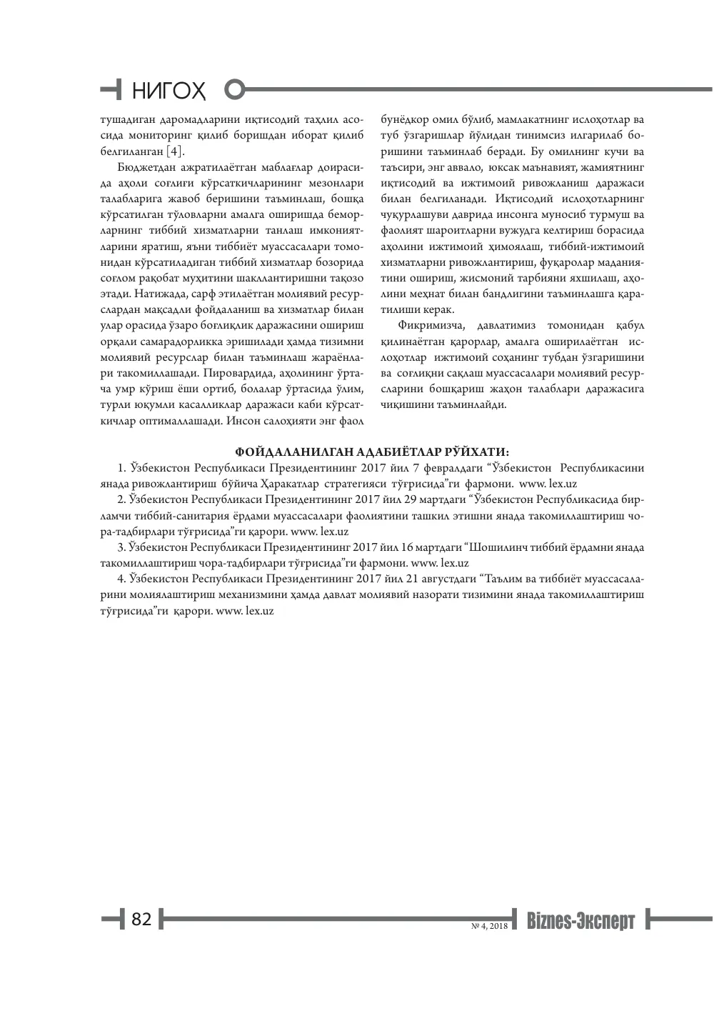 бет 83