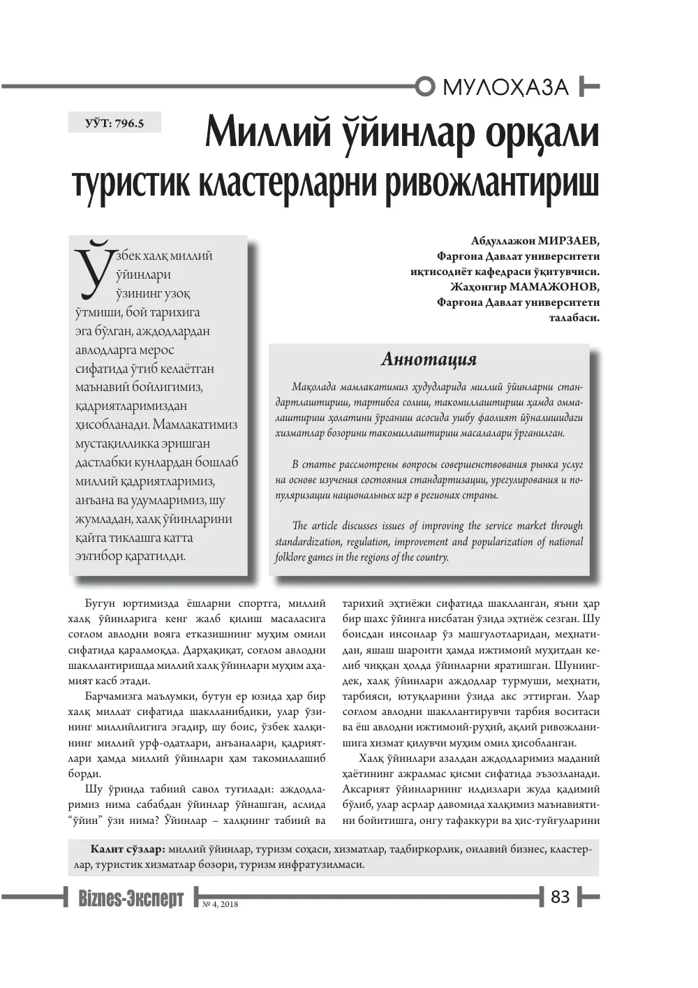 бет 84