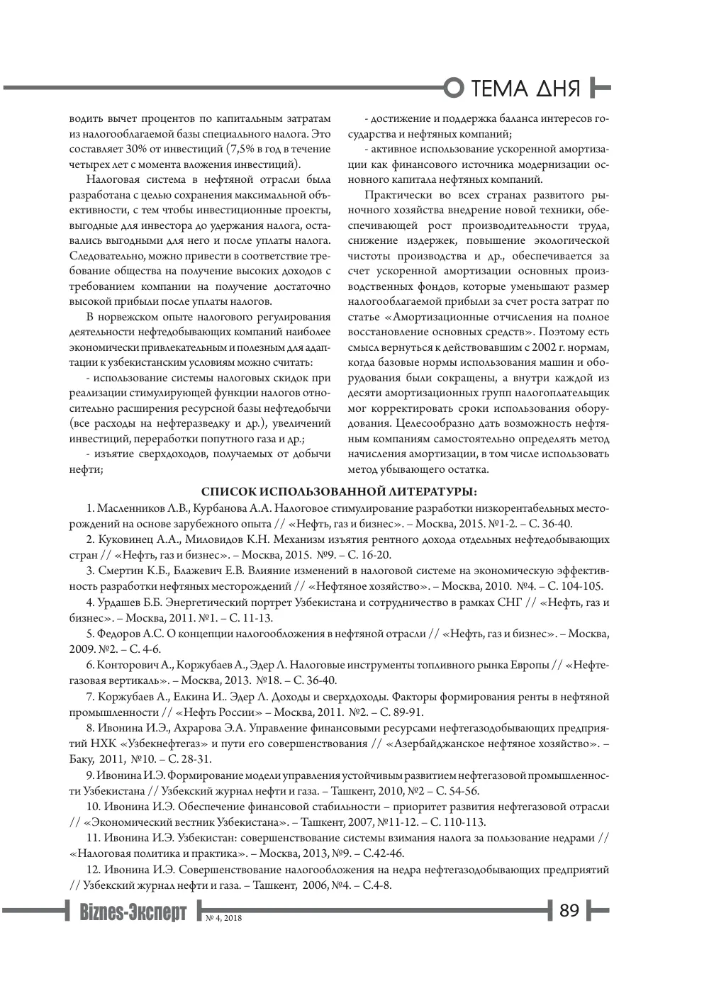 бет 90